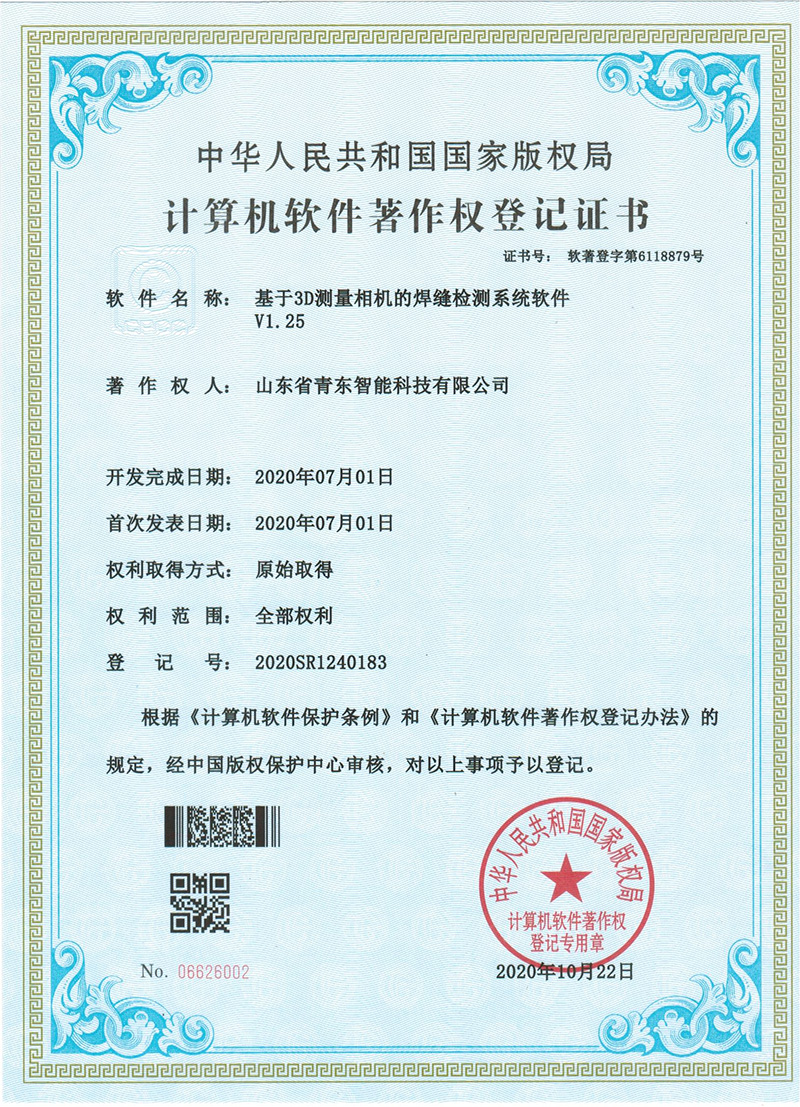 基于3D測(cè)量相機(jī)的焊縫檢測(cè)系統(tǒng)軟件V1.25