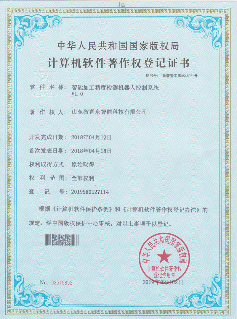智能加工精度檢測(cè)機(jī)器人控制系統(tǒng)V1.0