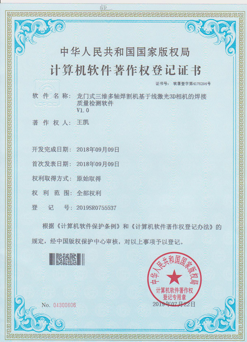 龍門式三維多軸焊接機(jī)基于線激光3D相機(jī)的焊接質(zhì)量檢測(cè)軟件V1.0